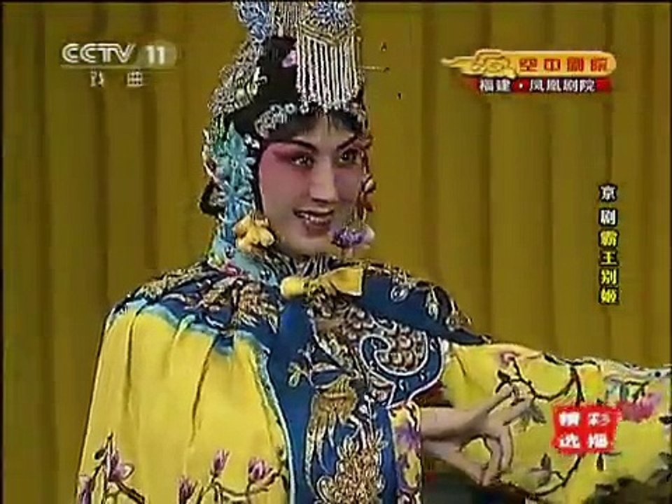 京剧《霸王别姬》史依弘 尚长荣 3 / 3