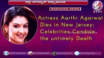 Celebrities Condolences to Aarthi Agarwal
