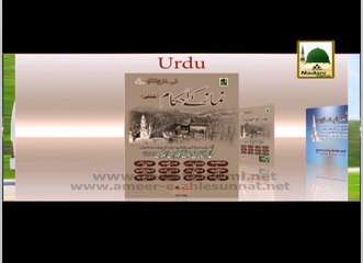 Namaz Ke Ahkam - Short Bayan - Maulana Ilyas Qadri