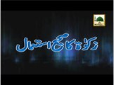 Zakat Ka Sahi Istemal - Short Bayan - Maulana Ilyas Qadri