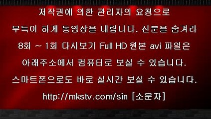 신분을 숨겨라 8회 20150707 FULL HD 신분을숨겨라 EP 8화