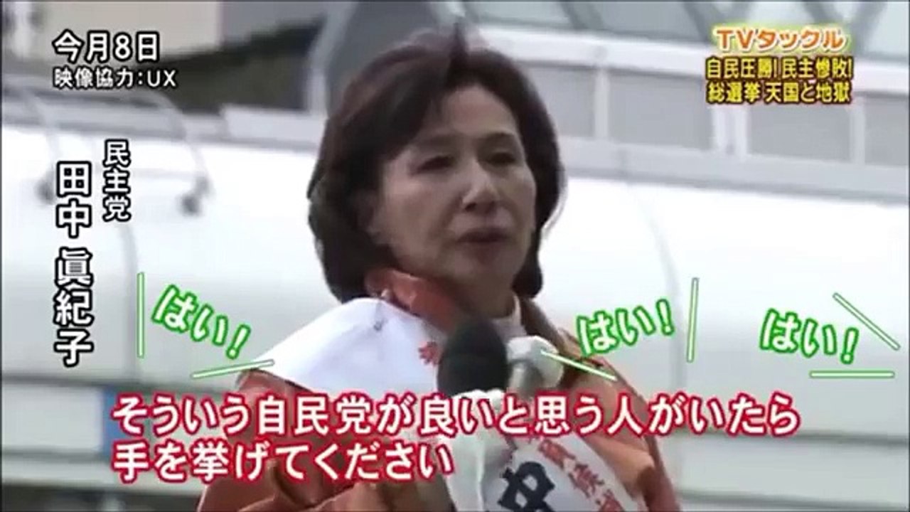 【コント】田中真紀子「自民党が良い人手を挙げて！」→はーい！！！