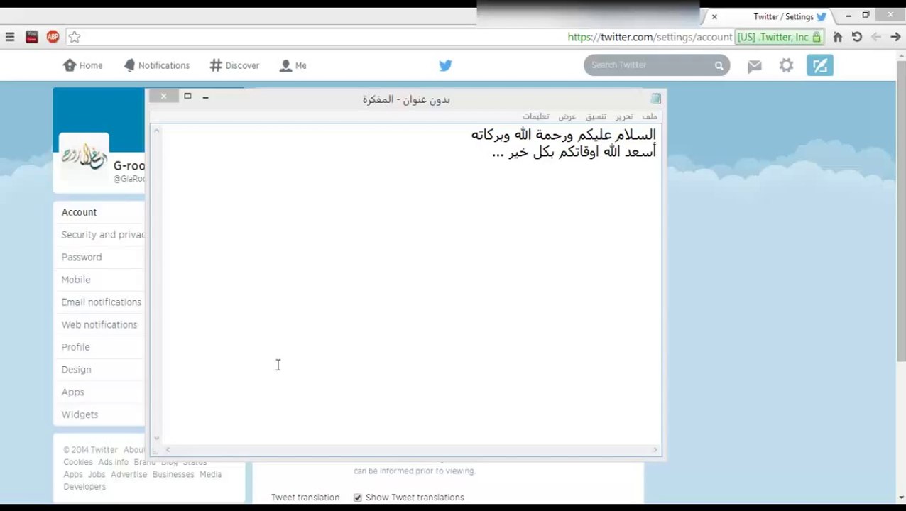 طريقة حذف كل تغريدات في تويتر بضغطة زر حلها دوت كوم