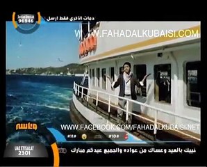 كليب الا الموت فهد الكبيسي