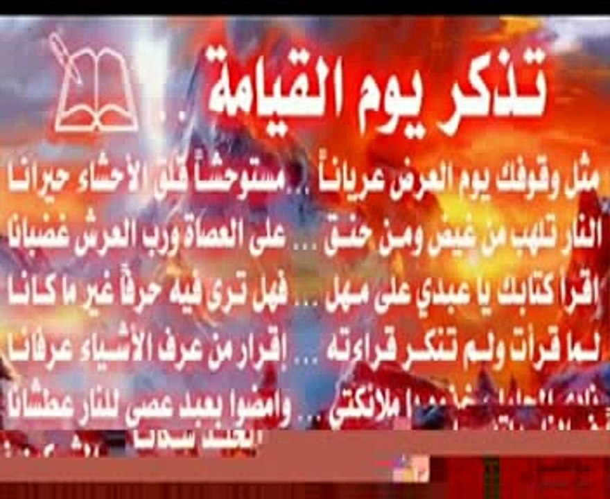الشيخ خالد الراشد   (يوم القيامة)