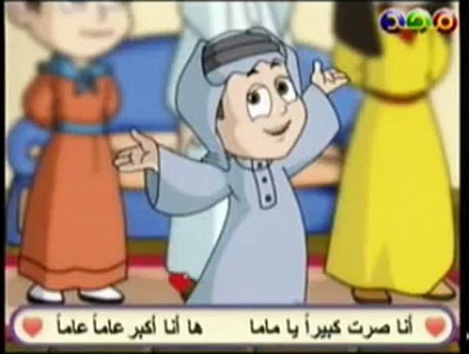 أنا صرت كبيرا يا ماما - نشيد رائع للأطفال - www.zanbaq.com