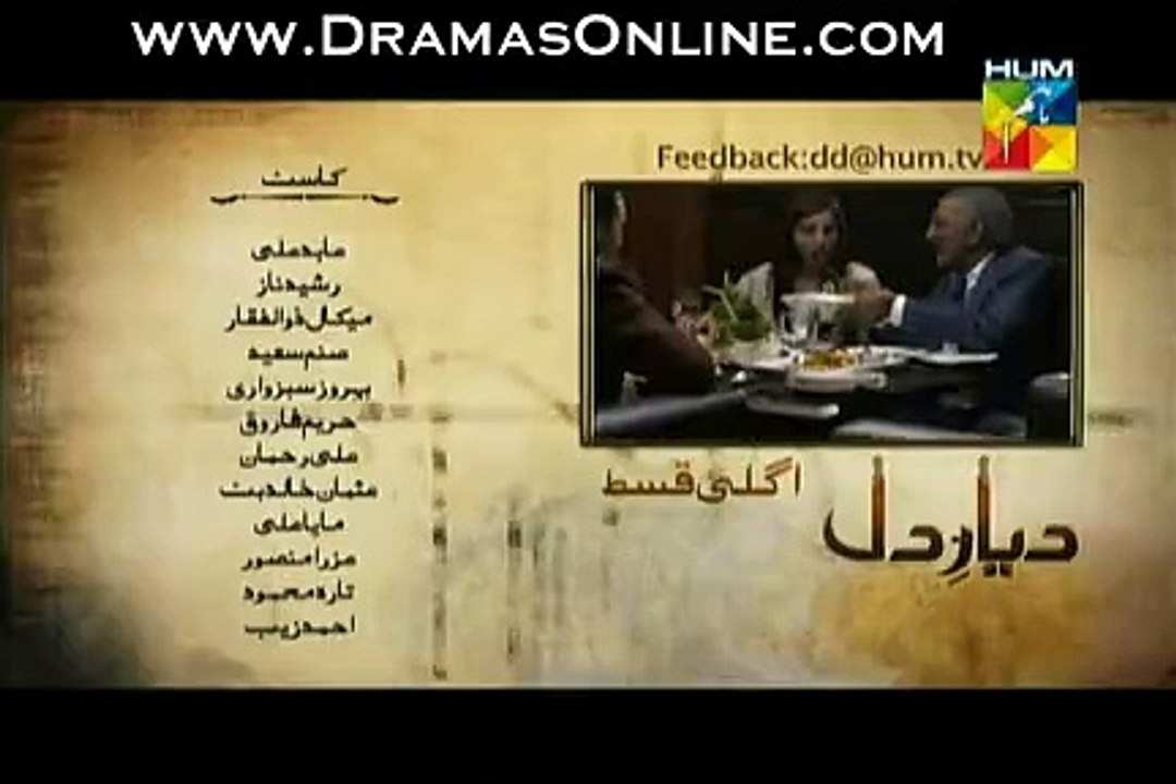 Dayar e Dil Episode 18 Promo 7 July 2015 Full Hum Tv