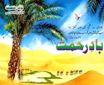 BAAD-E-REHMAT (HAFIZ ZEESHAN ELAHI SIALVI) BY P.Q.N.C. LAHORE,.9TH.JUNE 2012