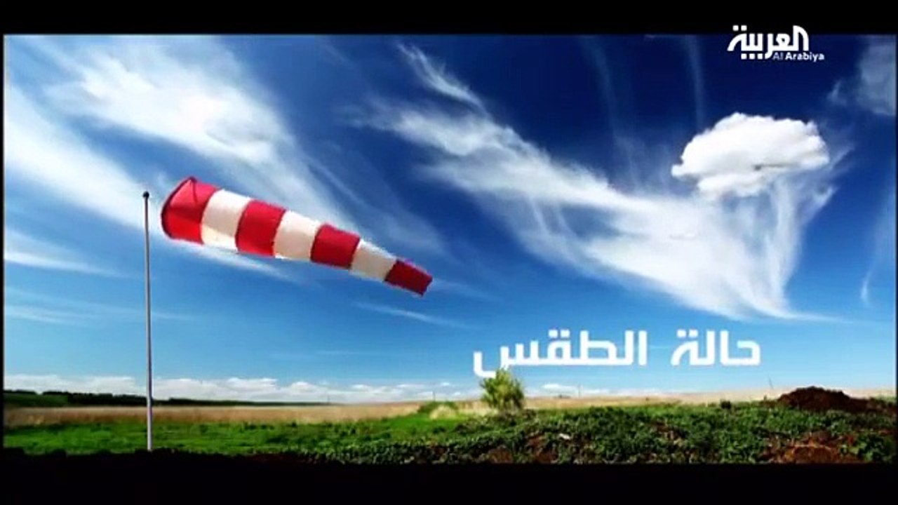 رفيف شبلي - العربية - نشرة الطقس     Weather Al Arabiya - Rafif Chebli
