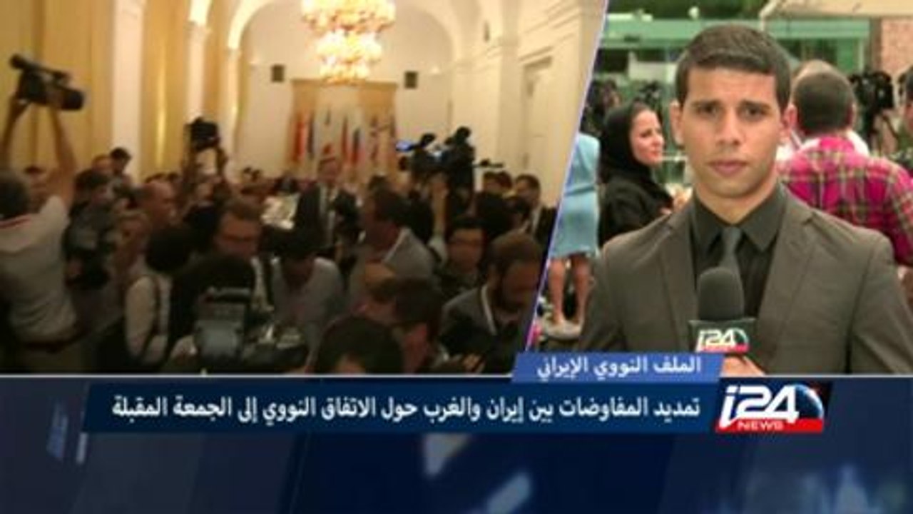 تمديد المفاوضات بين إيران والغرب حول الاتفاق ال...