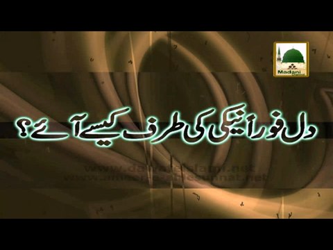 Dil Foran Neki Ki Taraf Kaise Aaye - Maulana Ilyas Qadri - Short Bayan