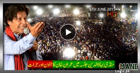 Imran Khan in Mandi Bahauddin Jalsa - Junoon and Courage
