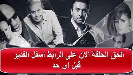 وش تانى الحلقة 21 كاملة مميزة HD
