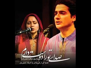 صدای ترا دوست دارم