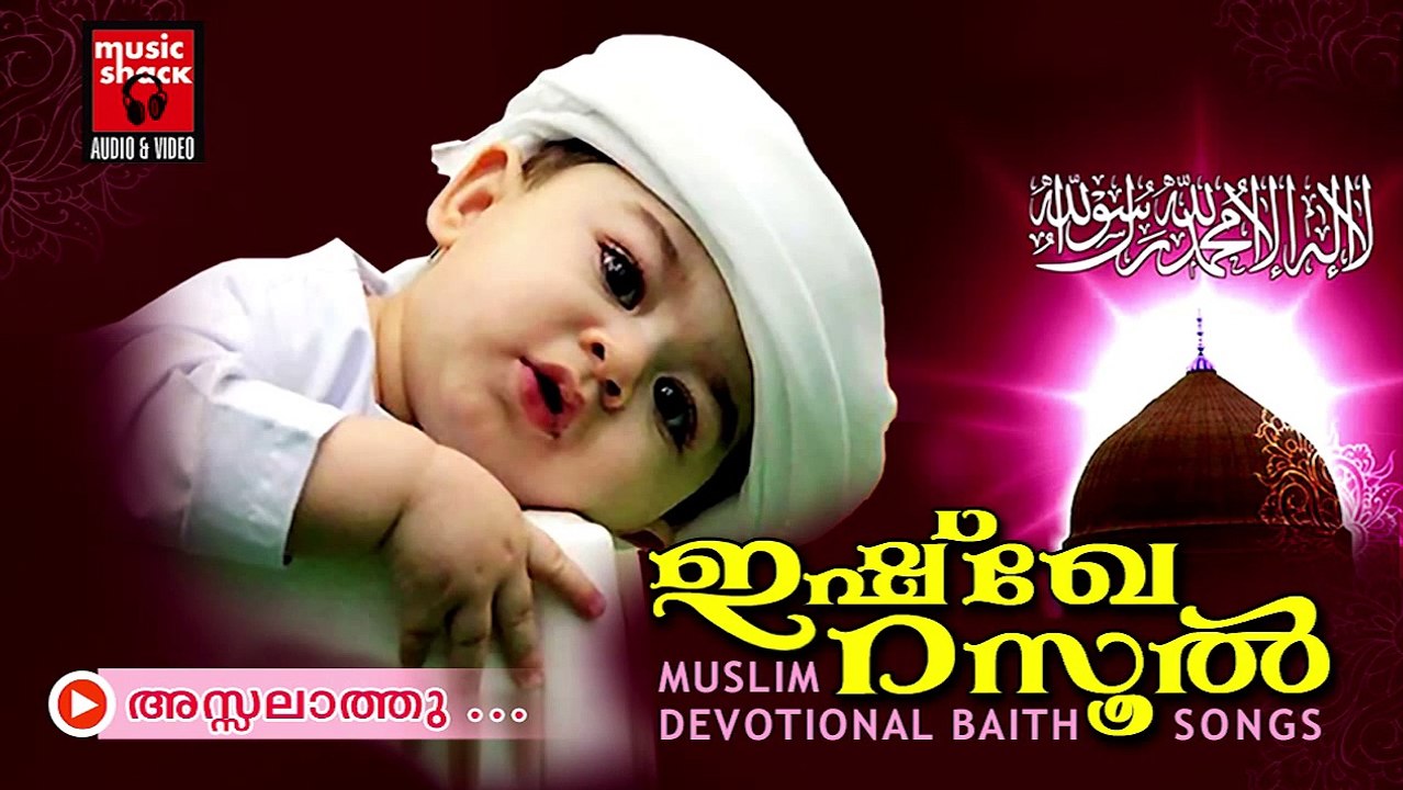 അസ്സലാത്തു... Mappila Pattukal Arabic Songs | Malayalam Mappila Songs