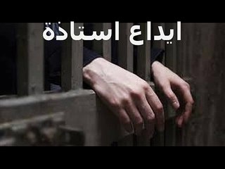 ايداع #استاذة #عربية السجن على خلفية أحداث #باردو