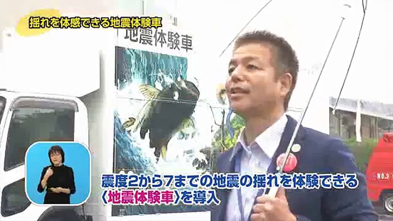 「地震体験者で防災意識を高めよう！」