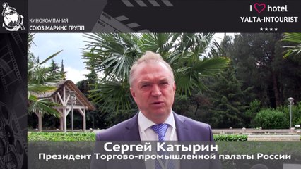 Сергей Катырин в отеле «Ялта-Интурист»
