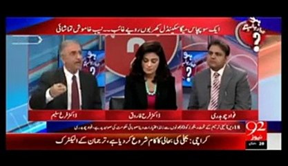 Ayan Ali k bary men aehm inkashaf:- Fawad Chaudhary ne bata dia