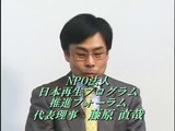 NPO法人日本再生プログラム推進フォーラム紹介－その１