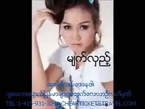 wine su khine thein new album 2011 myat le Myanmar Burmese Song Myanmar Burmese Song by by Fong