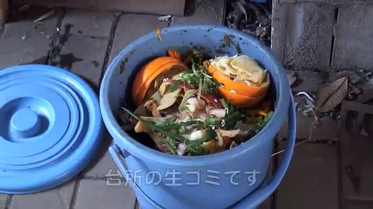 菜園作業／ゴミ汁液肥の作り方