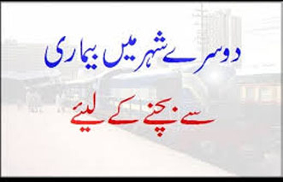 Doosray Sheher Mein Beemari Se Bachne Ke Liye