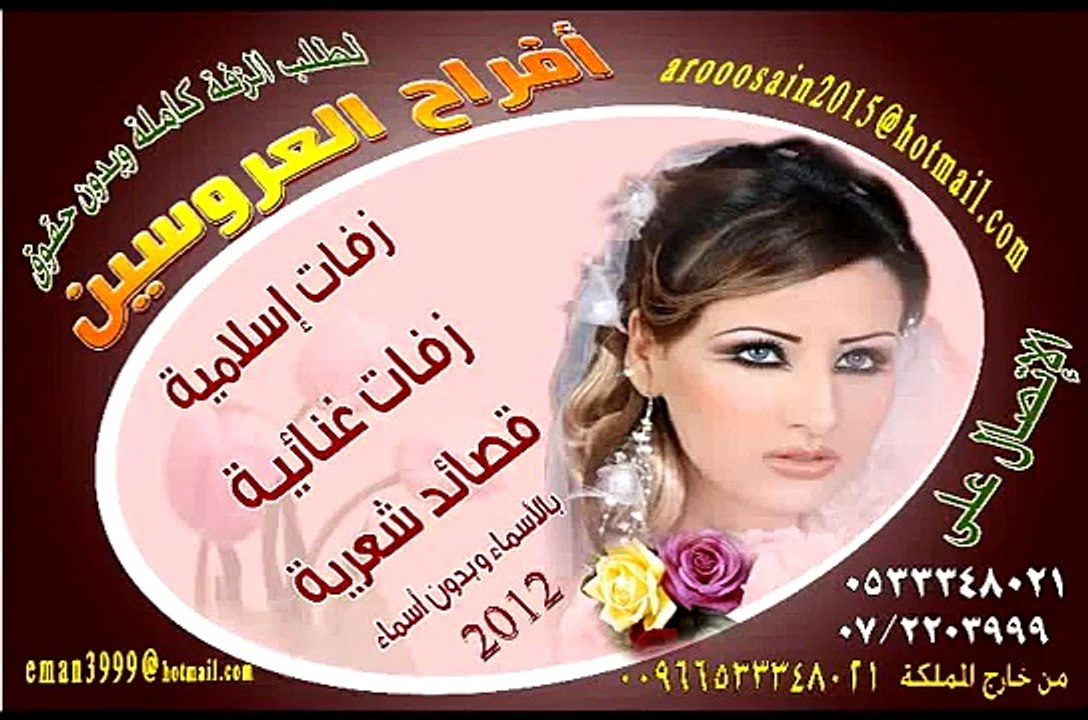 زفه جديد باسم مروه   زفات افراح العروسين 0533348021  الاتصال من خارج المملكه 00966533348021