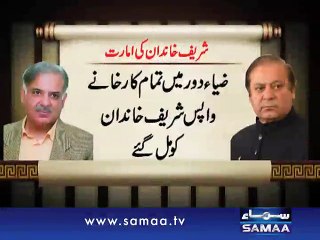 How wealthy Sharif family is? You Will Get Shocked After Watching This