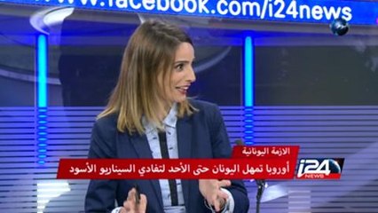 اليونان يتخبط التفاصل والتحليل مع الزميلة رنين والخبير د. رمزي حلبي