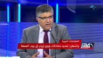 المفاوضات النووية 07/07/2015 - واشنطن تمدد المحادثات الى يوم الجمعة