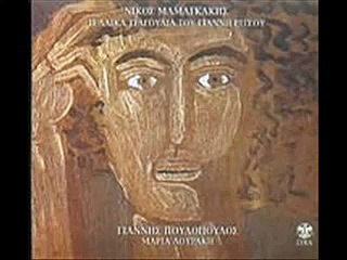 ΠΟΥΛΟΠΟΥΛΟΣ   POULOPOULOS   "  Ο ΤΡΥΓΟΣ  "  1972