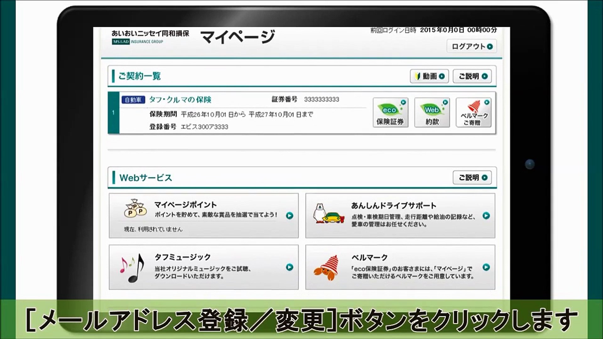 動画マニュアル Pc マイページ メールアドレスの変更 Video