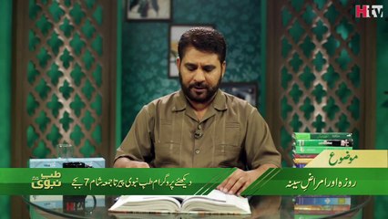Roza or Chest Infection - Tib e Nabvi - HTV
