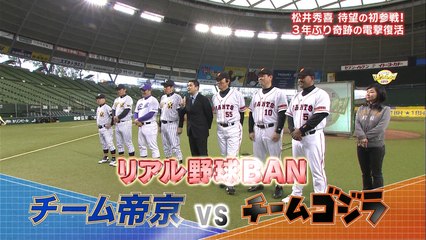 15 07 05 松井秀喜 リアル野球ban 1 2 動画 Dailymotion