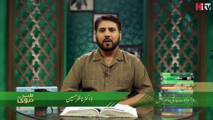 Roza or Dimaghi Amraaz - Tib e Nabvi - HTV