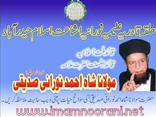 Imam Shah Ahmad Noorani Siddiqui Program Nabi (SAW) Ne Allah Ko dekha HAi Part 6