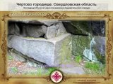 Bigger than Baalbek...The amazing megaliths of the Ural Mountains, Megalithic Archeological sites