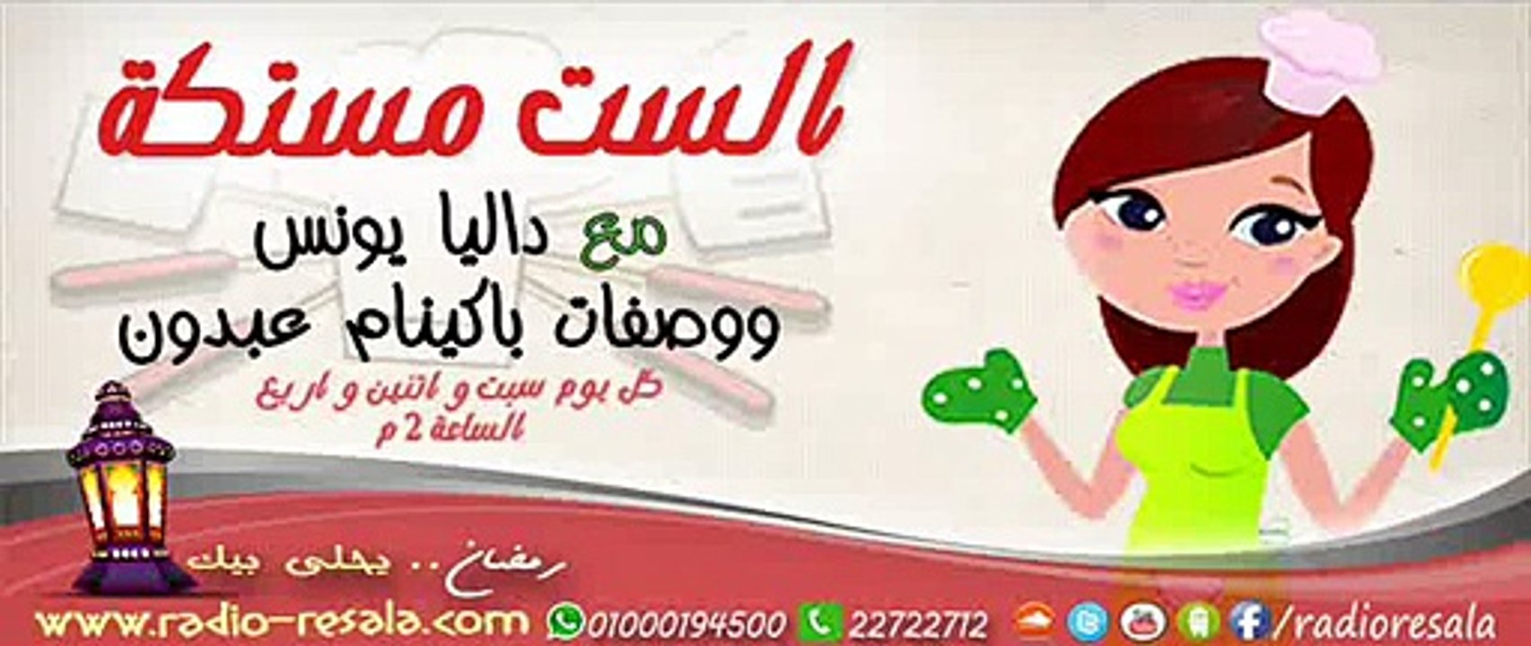 برنامج #الست_مستكة , حلقة 8 ,طريقة عمل الكبيبة السورى