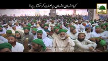 Kya Insan Insan Par Lanat Kar Sakta Hai - Madani Muzakra - Maulana Ilyas Qadri