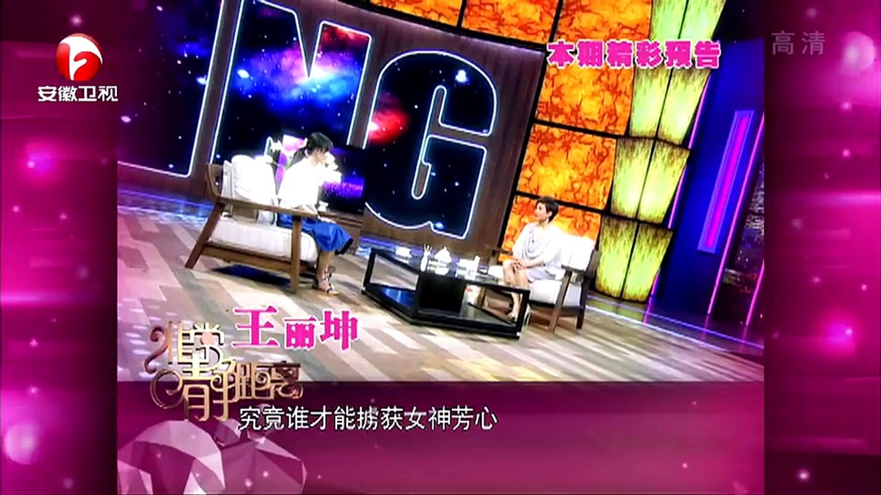 20150708 非常静距离（最新）  我不是乖乖女 王丽坤