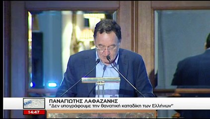 Λαφαζάνης: Δεν υπογράφω την καταδίκη του ελληνικού λαού