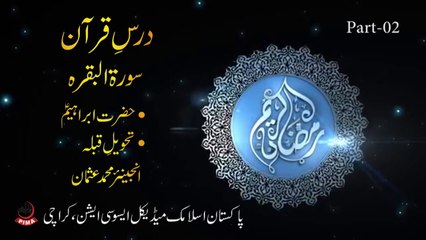 Dars e Quran - Hazrat Ibrahim AS, Tahweel e Qibla by Eng Muhammad Usman Part 02