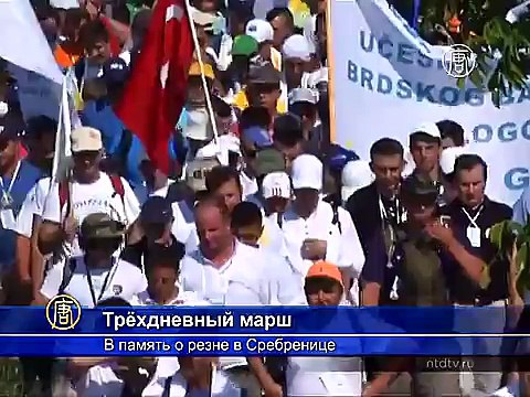 Трёхдневный марш в память о резне в Сребренице