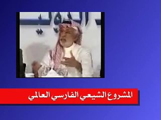 النفيسي يكشف المشروع الشيعي الفارسي العالمي