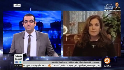 مافيا تجار السلاح زي الكباريه - آيات عرابي
