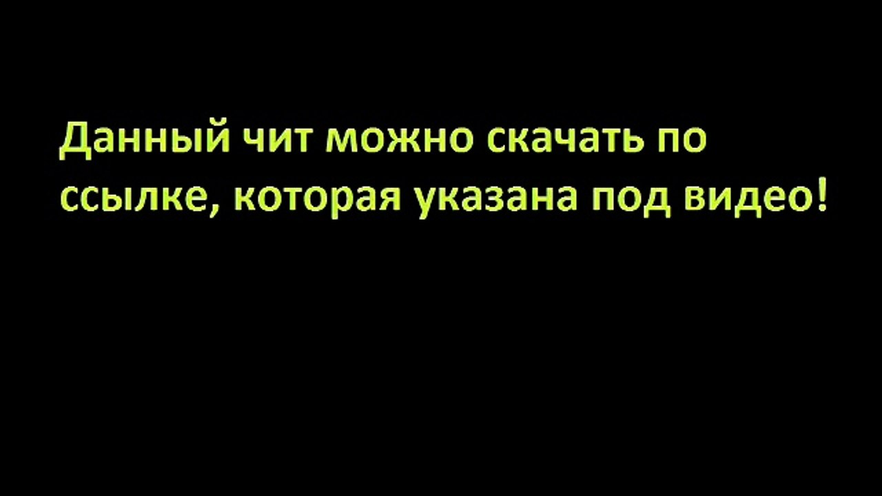 скачать чит для nfs most wanted