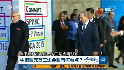 20150709 直播港澳台   中俄经济战略对接