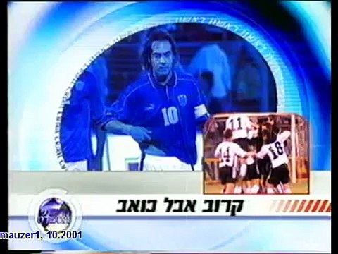 נבחרת ישראל נגד אוסטריה 2001
