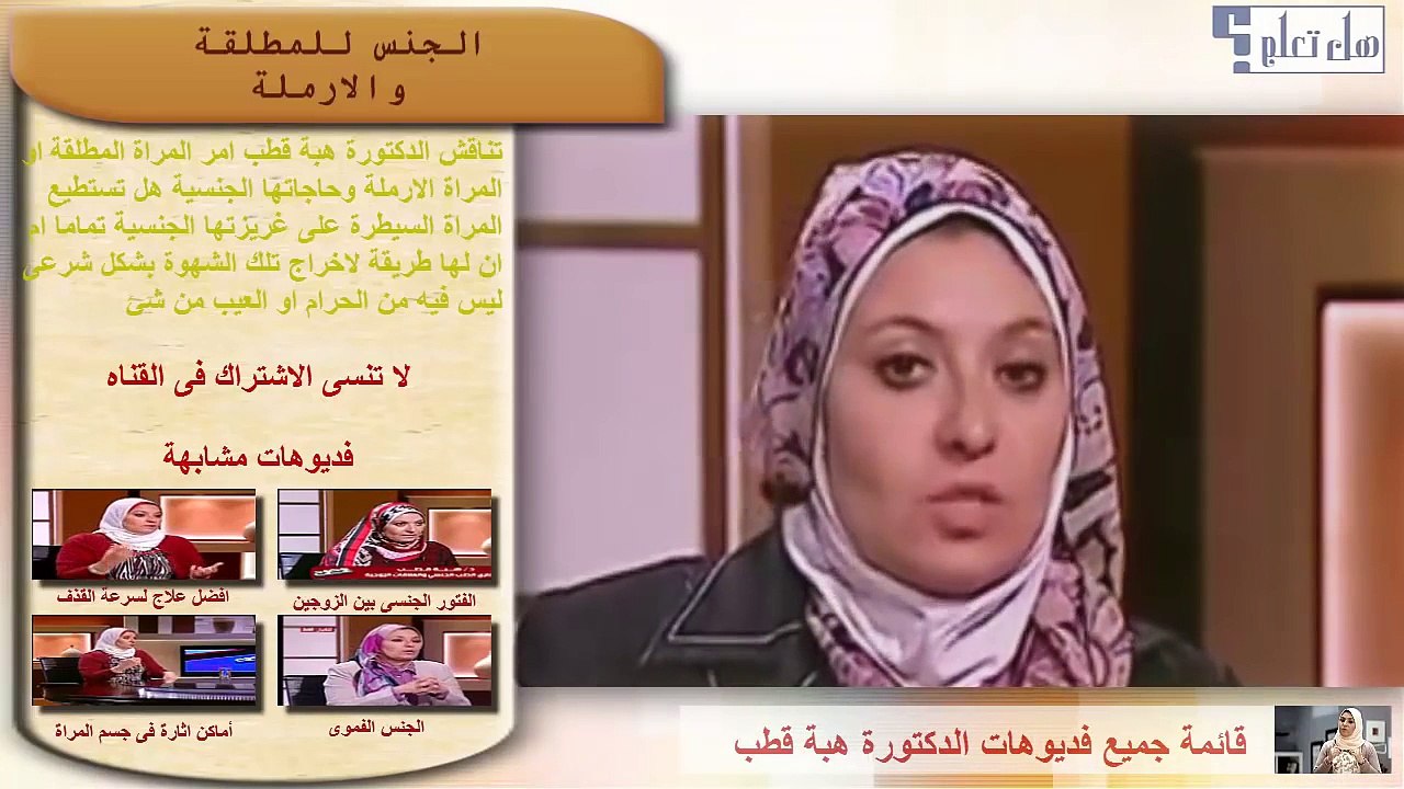 ماذا تفعل المراة المطلقة او الارملة عند احتياجها للجنس